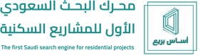 بريع | محرك البحث السعودي الأول للمشاريع السكنية Barie Real Estate Company